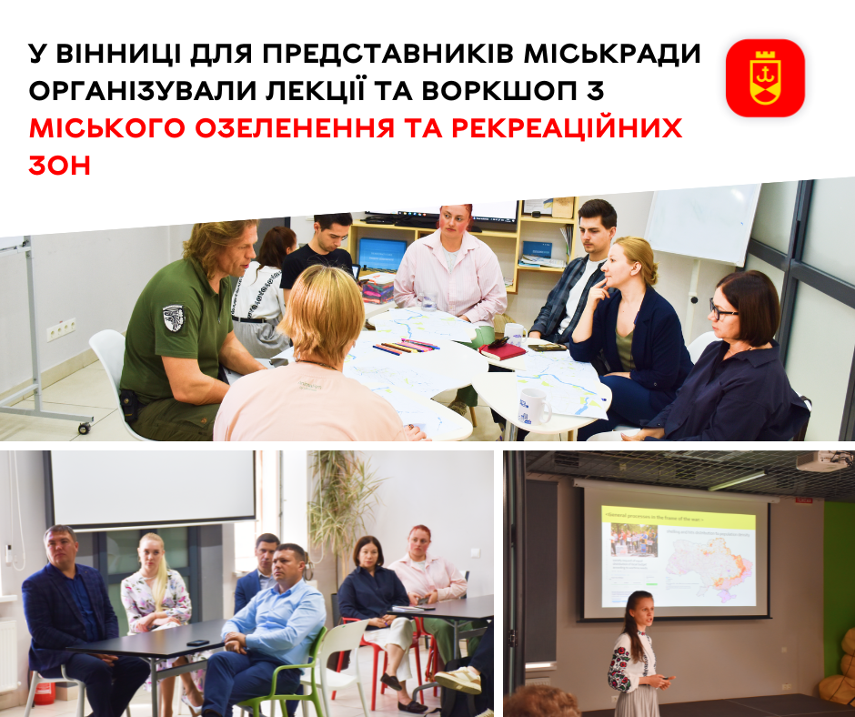 У Вінниці для представників міськради організували лекції та воркшоп з міського озеленення та рекреаційних зон